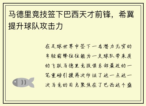 马德里竞技签下巴西天才前锋,希冀提升球队攻击力 马德里竞技签下巴西天才前锋,希冀提升球队攻击力